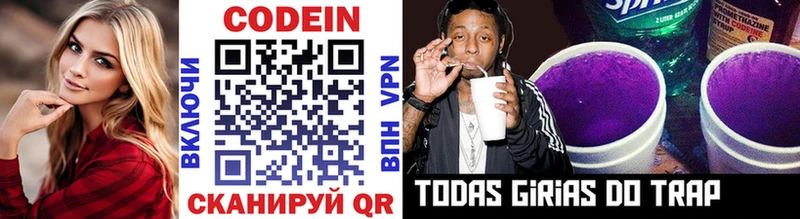 Codein Purple Drank  где продают наркотики  blacksprut зеркало  Балтийск 