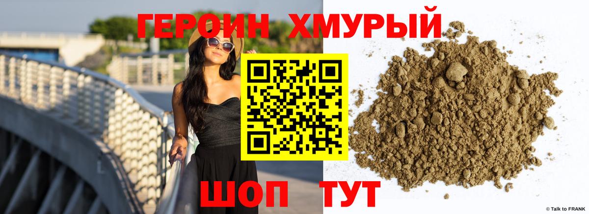 Балтийск  ГЕРОИН герыч  Вход с VPN 