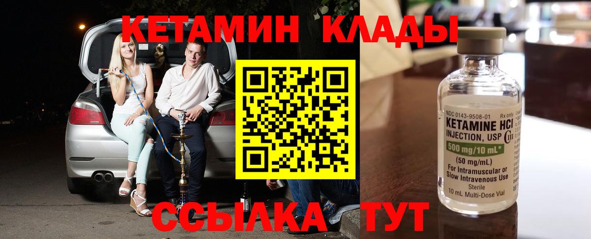 Балтийск  КЕТАМИН ketamine  Вход с VPN 