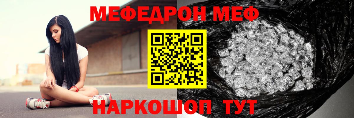 Меф  Меф  Балтийск  Вход с VPN  Меф мяу мяу  МЕФ мука 