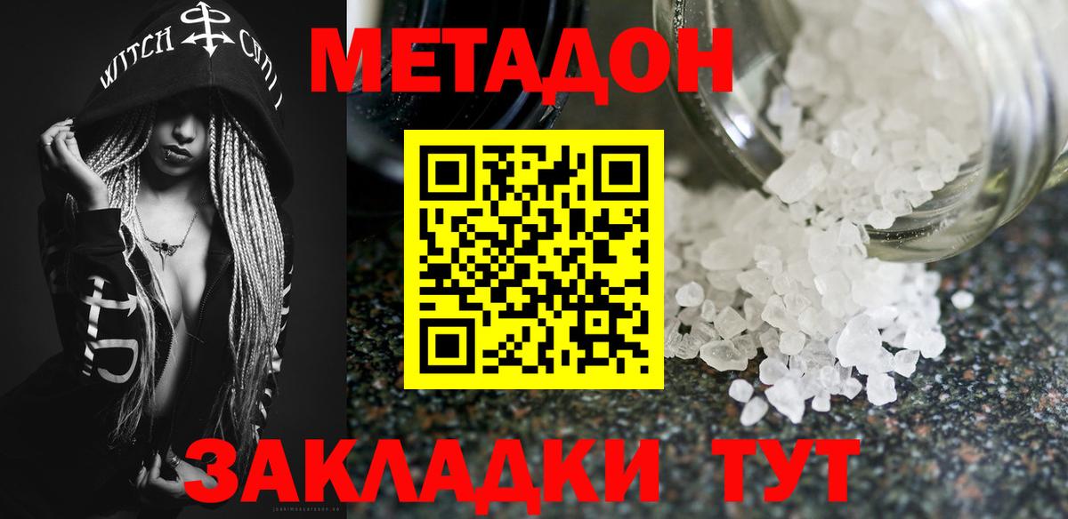 МЕТАДОН methadone Балтийск